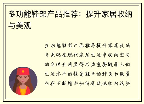 多功能鞋架产品推荐:提升家居收纳与美观
